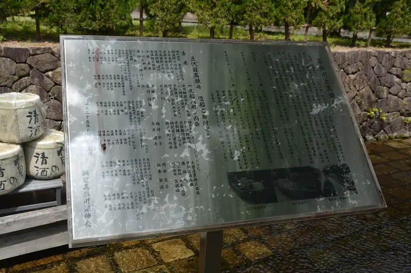 Takase ở Kiyamachi